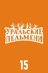 Season 15 Poster