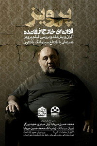 Постер фильма «Парвиз (2012)» — (3 из 11)