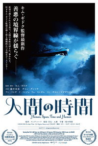 Постер фильма «Человек, место, время и снова человек (2018)» — (4 из 10)