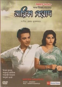 Nayika Sangbad (1967)