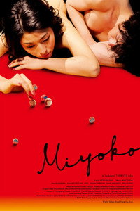Постер фильма «Мийоко (2009)» — (2 из 7)