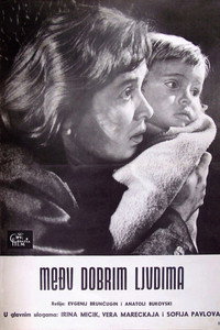 Постер фильма «Среди добрых людей (1962)» — (1 из 3)