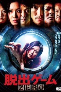 脱出ゲーム ZERO (2011)