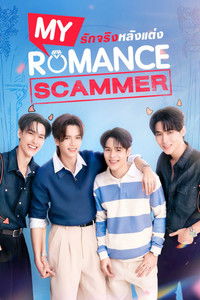 Poster de My Romance Scammer รักจริง หลังแต่ง