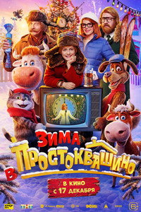 Winter in Prostokvashino