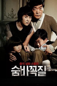Pôster de 숨바꼭질