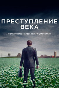 Постер сериала «Преступление века (2021)» — (7 из 13)