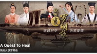 «A Quest to Heal (2020)» — обои к сериалу #1