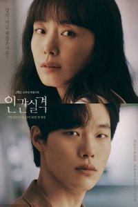 Poster de 인간실격