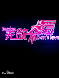 Imagem do Filme 无欲不爱