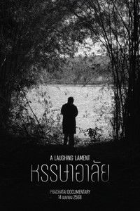 Imagem do Filme หรรษาอาลัย