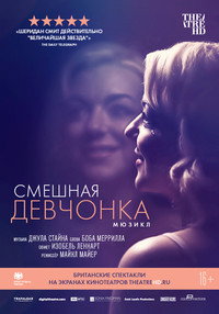 Постер фильма «Funny Girl (2018)» — (4 из 8)