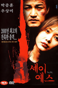 Poster de 세이 예스