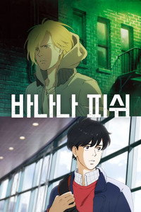 바나나 피쉬