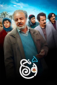 Постер сериала «Noon Khe (2019)» — (1 из 2)