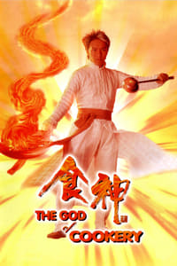 God of Cookery (1996)