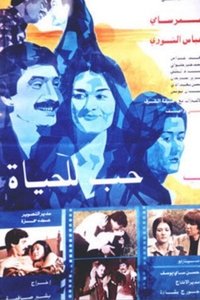 حب..للحياة (1980)