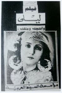 ليلى (1927)