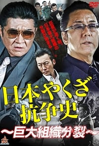 Cover of Nihon Yakuza Kososhi