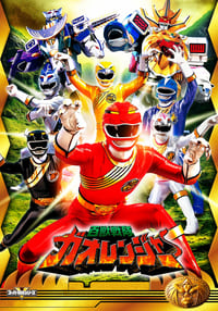 Poster de Hyakujū Sentai Gaoranger (Escuadrón de las 100 Bestias Gaoranger)