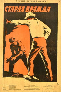 Постер фильма «Старая вражда (1963)» — (1 из 2)