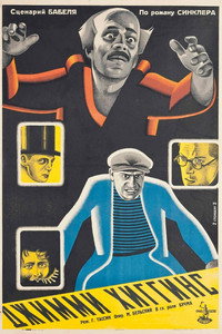 Постер фильма «Джимми Хиггинс (1928)» — (1 из 1)