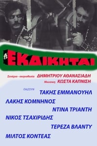 Οι εκδικηταί (1966)