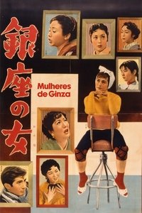 Imagem do Filme 銀座の女
