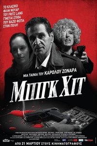 Μπιγκ Χιτ (2013)