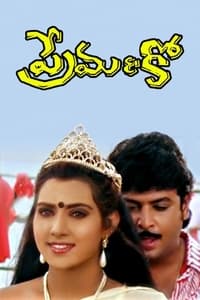 ప్రేమ &  కో. (1994)