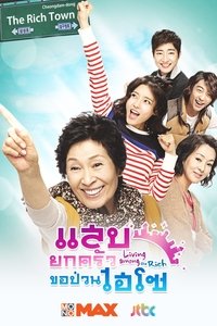 청담동 살아요 (2011)