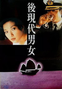Постер фильма «Hai gen (1995)» — (2 из 3)