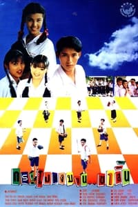 กระโปรงบานขาสั้น (1993)