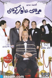 Marsa Awaz Karsi: The Play