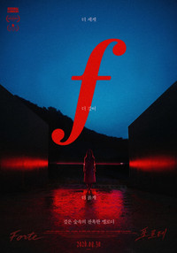 포르테 (2026) poster