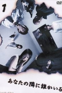 Anata no Tonari ni Dareka Iru (2003)