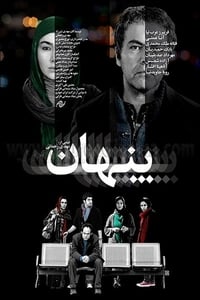 پنهان (2010)