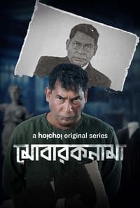 tv show poster Mobaroknama 2023