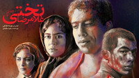 «Gholamreza Takhti (2019)» — обои к фильму #1