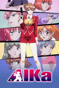 Постер аниме «Агент Айка (1997)» — (7 из 37)