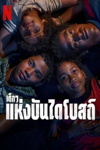 Mini-série poster
