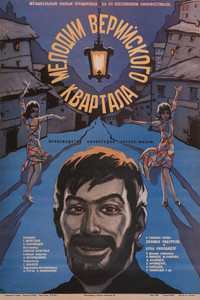 Постер мультфильма «Мелодия (1973)» — (8 из 14)