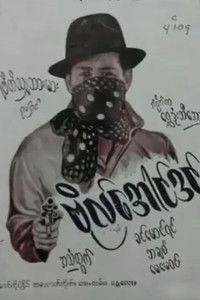 Poster do Filme ဗိုလ်အောင်ဒင်