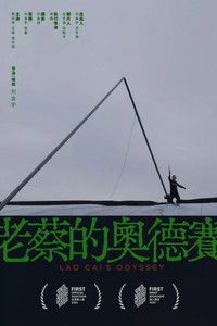 Imagem do Filme 老蔡的奥德赛