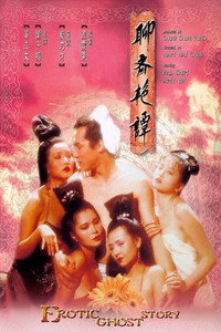 Постер фильма «Эротическая история призраков (1990)» — (6 из 19)