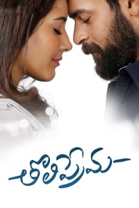 తొలిప్రేమ (2018)