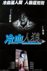 冷血人狼 (1994)