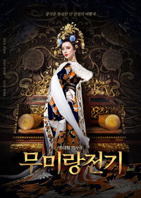 무미랑전기