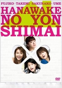 Hanawake no Yon Shimai (2011)