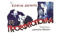 «I prosfygopoula (1938)» — обои к фильму #1